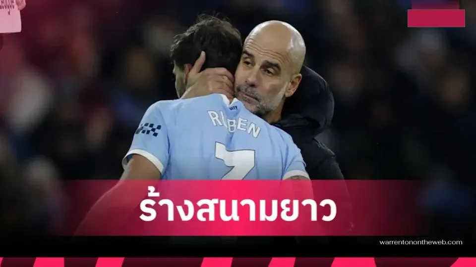 กองหลังใหม่ต้องมา