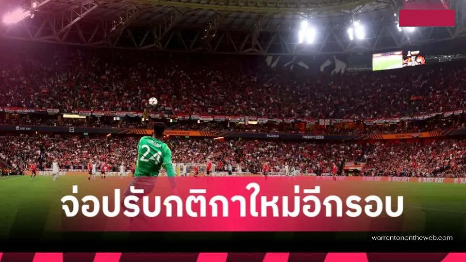 แก้ปัญหาถ่วงเวลาในสนาม